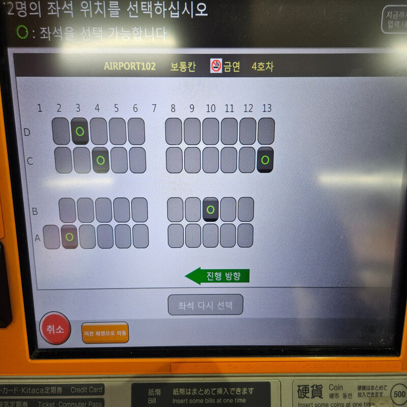 노보리베츠 패스 지정석 이용방법