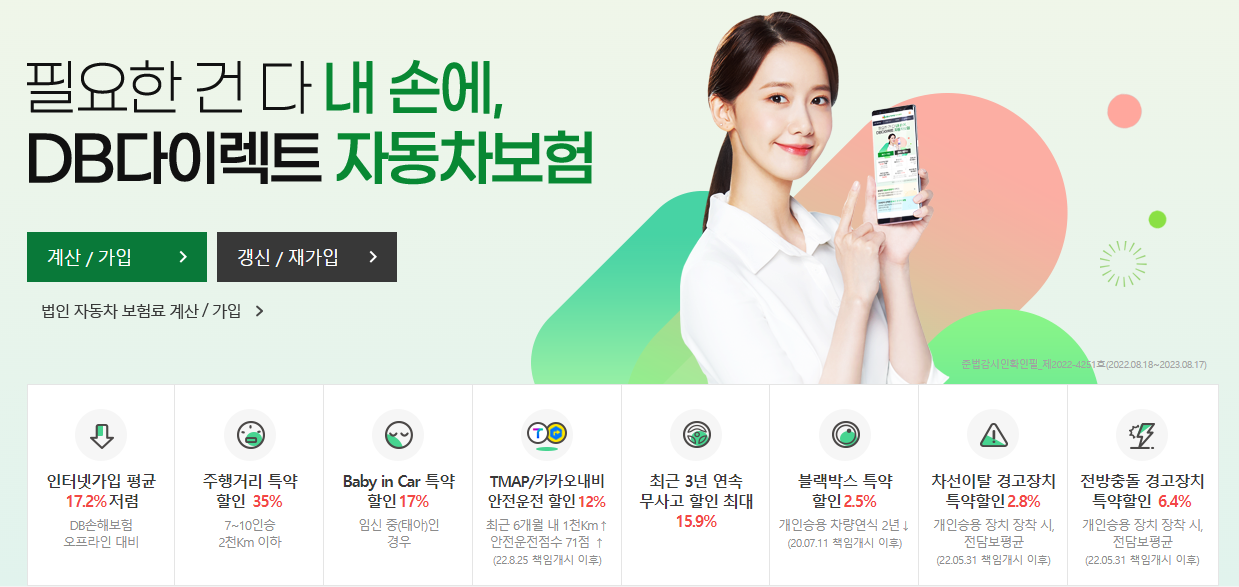 DB다이렉트 자동차 보험