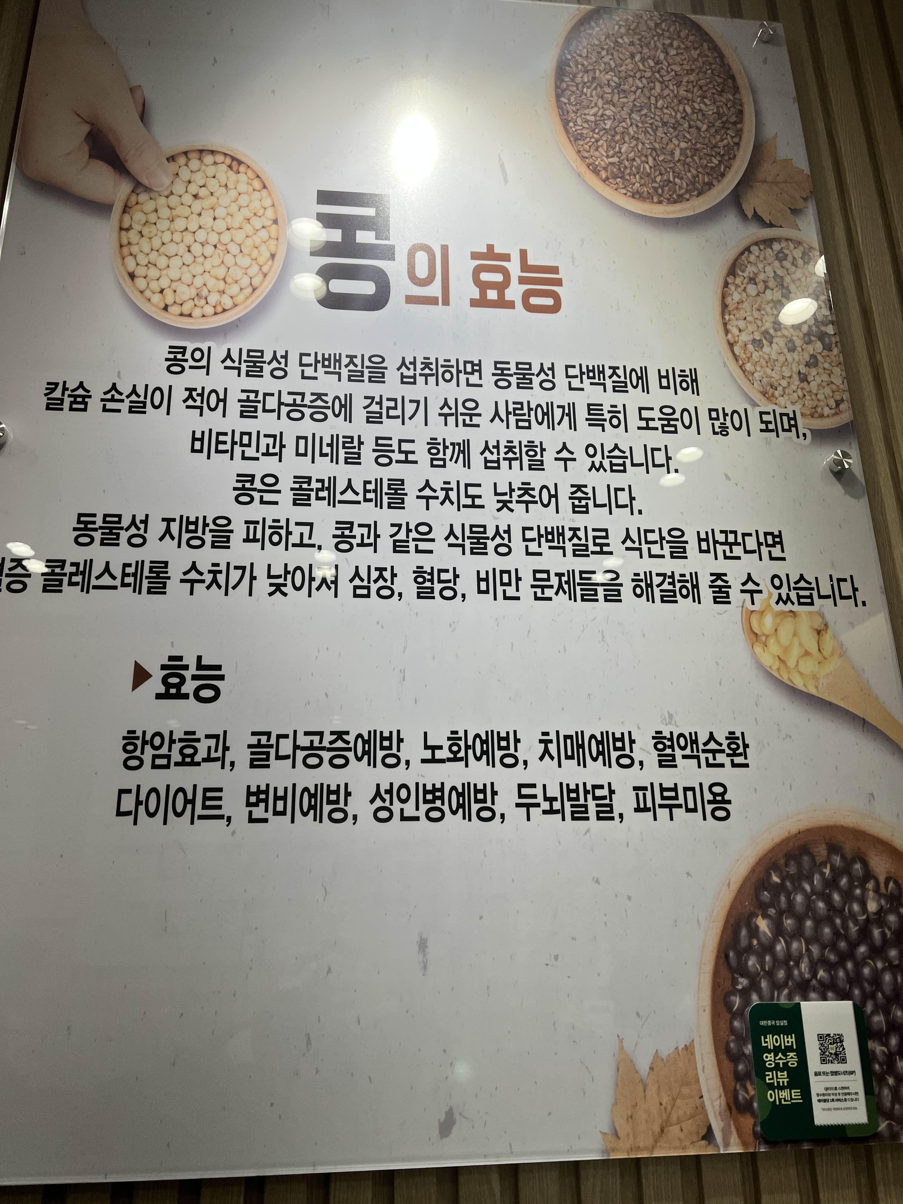 대한콩국 잠실점