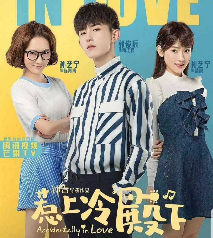  [중드] 드라마 (야상냉전하) 전하를 조심해 다시보기 줄거리 등장인물 결말