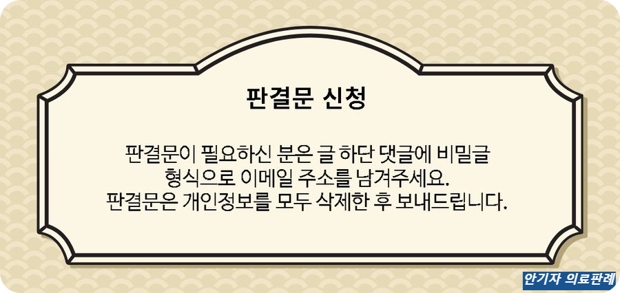 담낭염 진단 지연 판결문 신청 방법