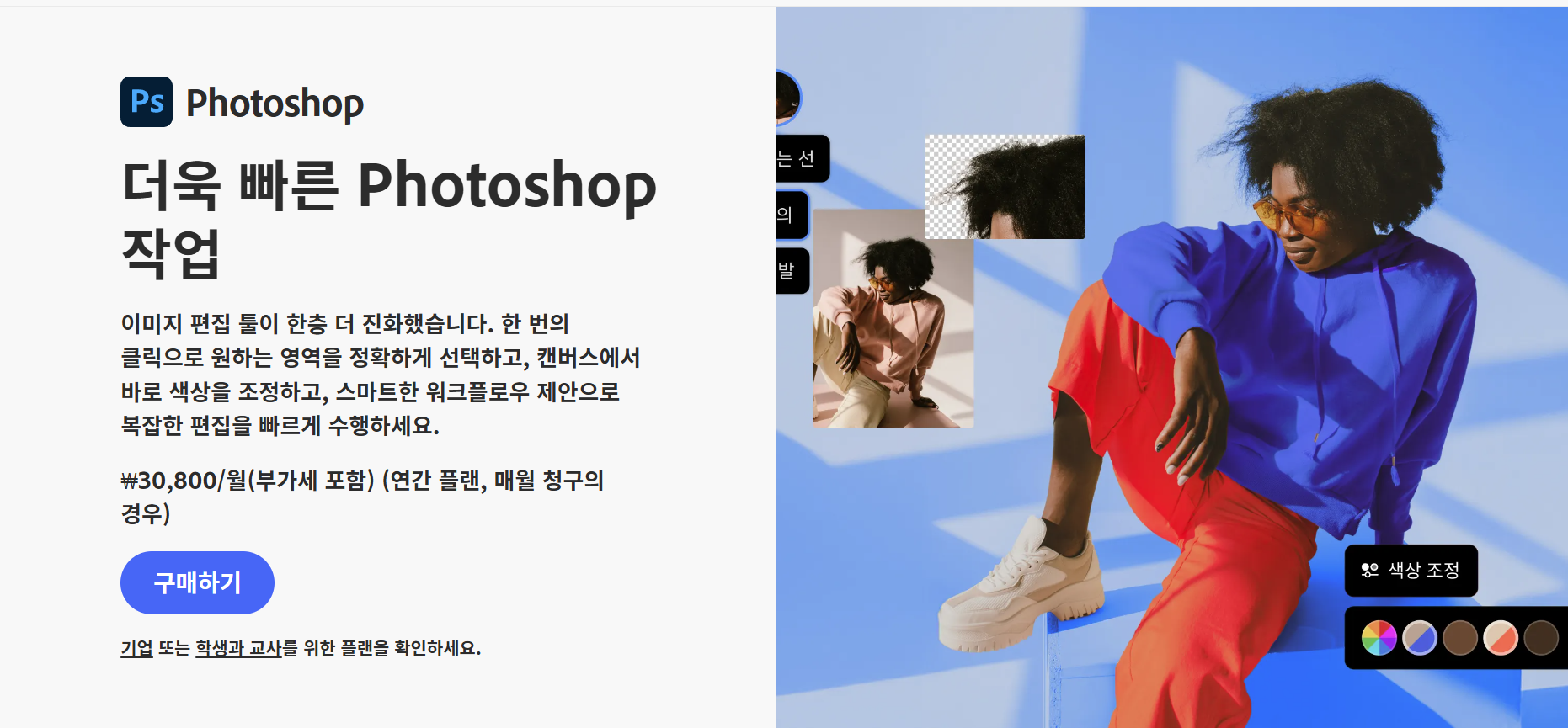 🎨 어도비 포토샵 무료 설치 &amp; 무료체험부터 대체툴까지 총정리 (모바일 이미지편집앱, 어플, 가격포함)