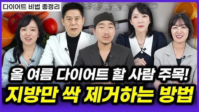 여름철 다이어트 식단 건강하게 맛있게 살 빼는 법 완벽 레시피_2