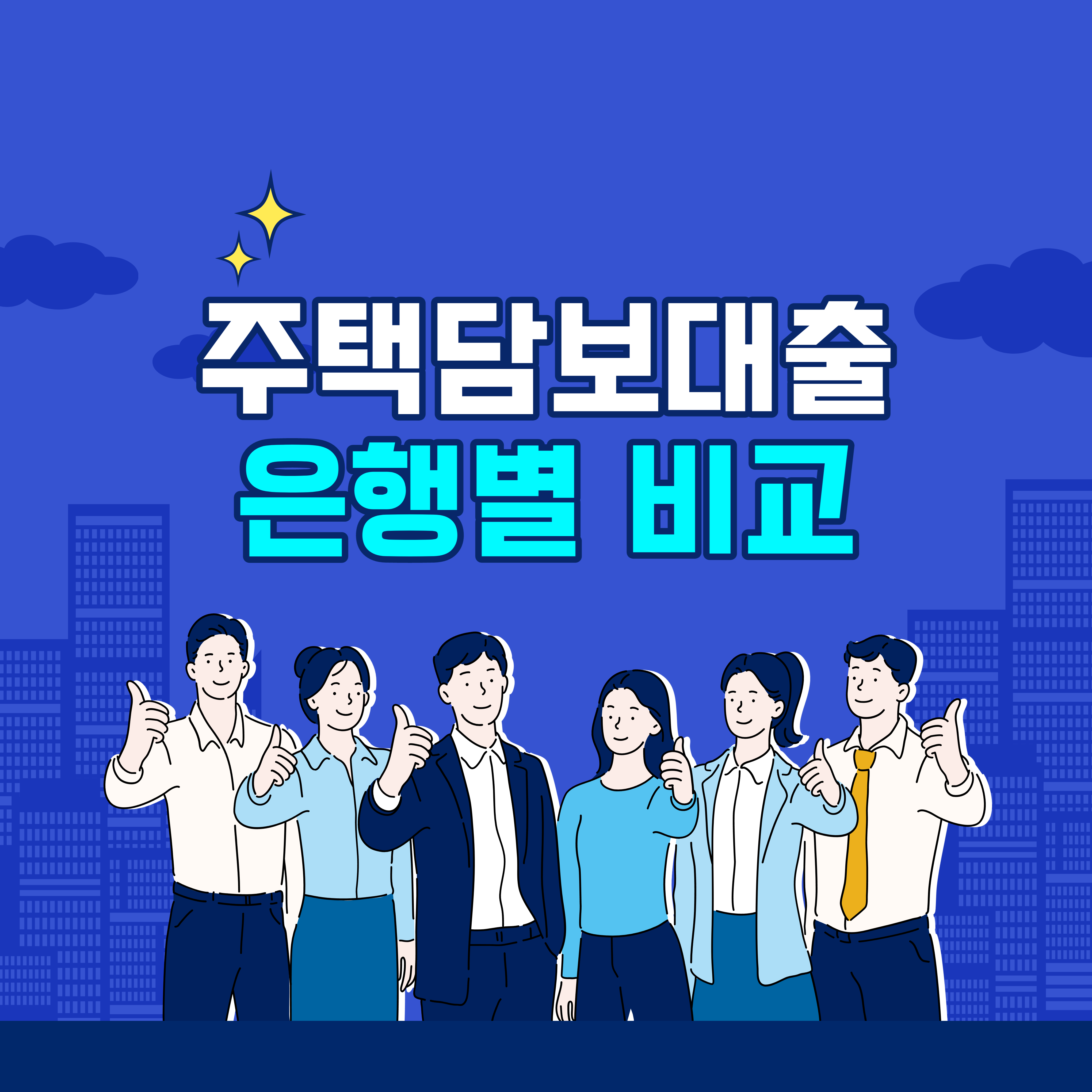 아파트-담보대출-금리