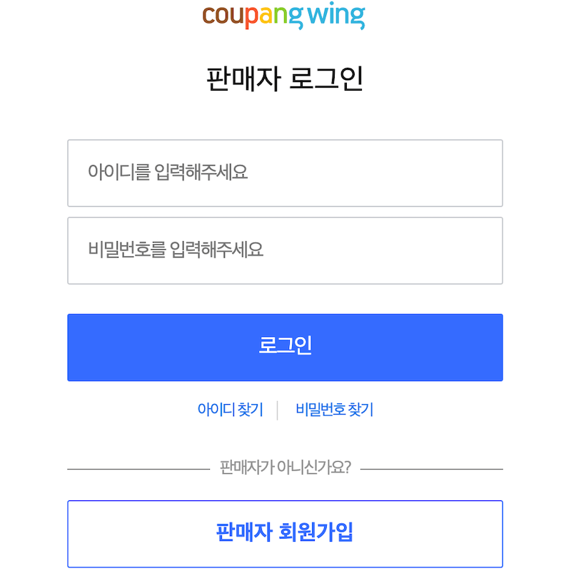 쿠팡윙
