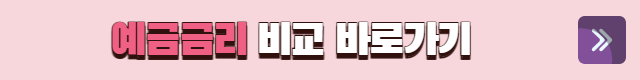 적금이율 높은 은행 6월 최신