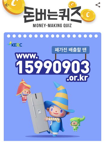  [앱테크]캐시워크돈버는퀴즈8월28일정답,폐가전방문수거15990903
