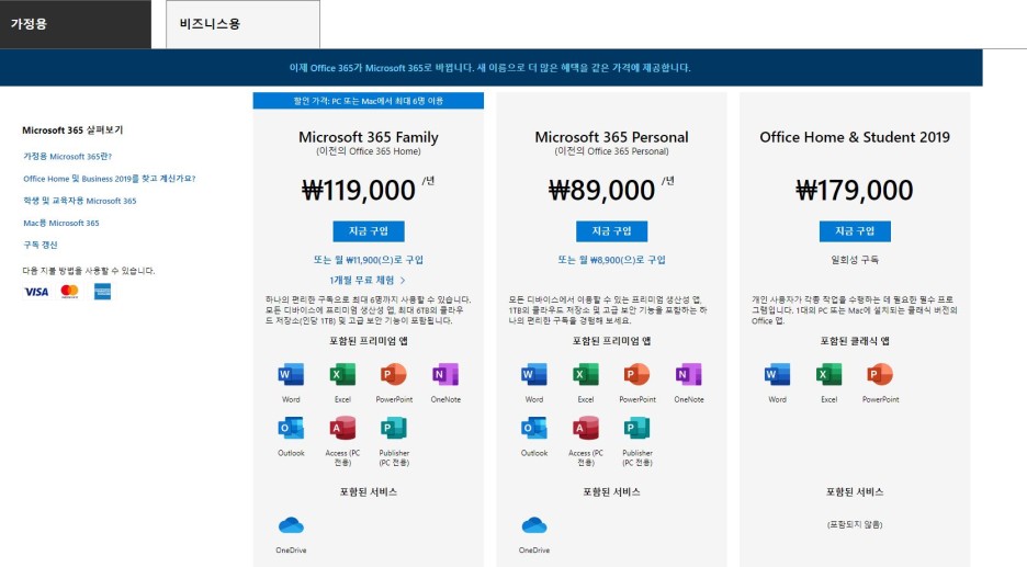  MS 오피스 365무료로 이용하자 대학생 정품 무료 인증 방법
