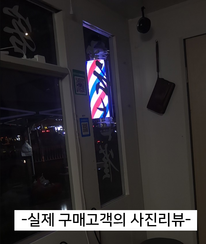 미용실 회전간판 미용실 회전 LED 간판 이발소 사인볼 19