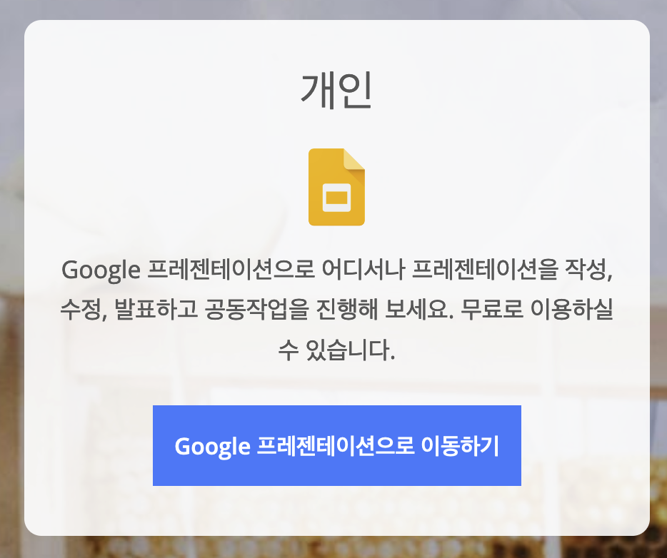 구글 프레젠테이션에 유튜브 동영상 삽입하는법 구글 프레젠테이션에 유튜브 동영상 삽입하는법