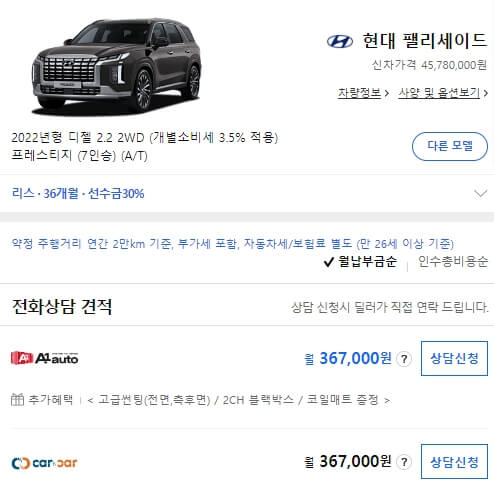 팰리세이드 리스 가격표