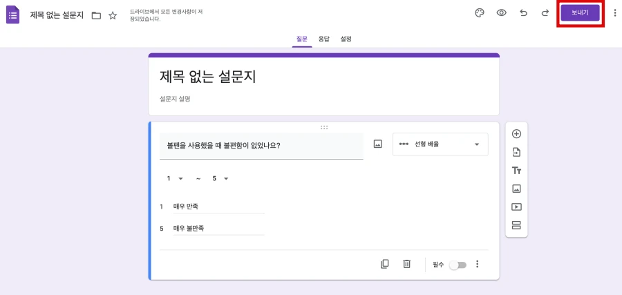 구글폼-설문지-내보내기