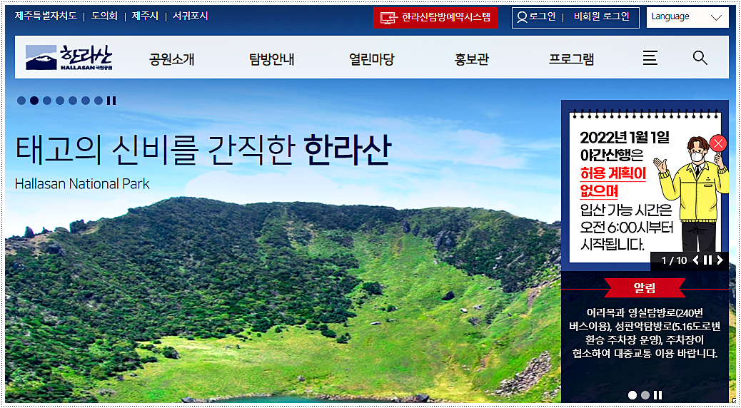  한라산 등산코스 지도 및 소요시간