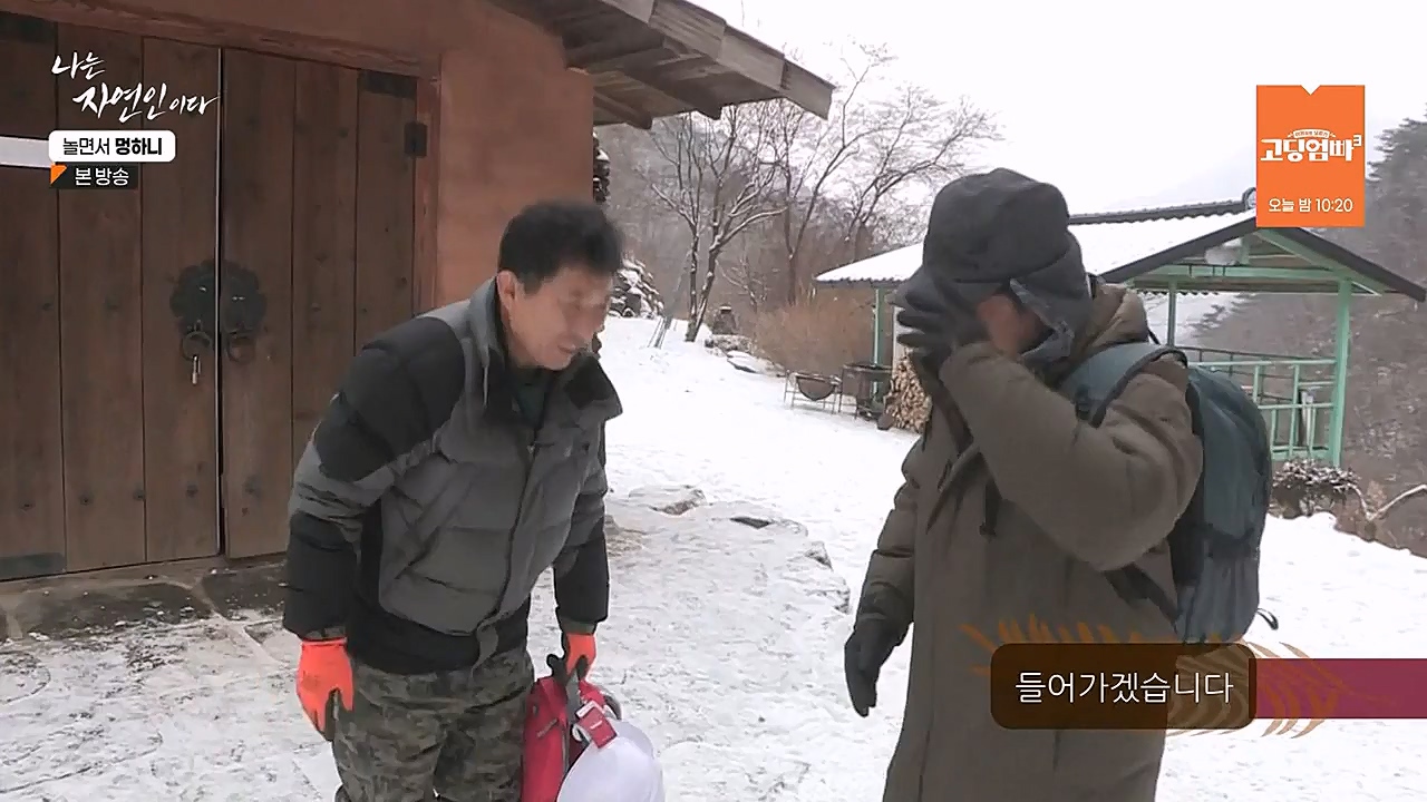 나는 자연인이다.E538.230126p-NEXT.mp4_20230126_194029.805.jpg