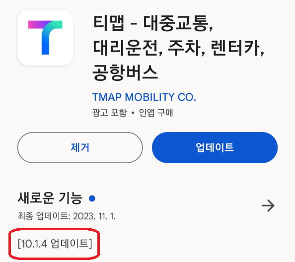  티맵 업데이트 10.1.4 버전, 안드로이드오토 개선