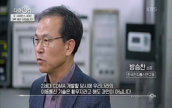 [128회] 다큐온 - KBSK-사이언스 40년, 과학 꽃이 피었습니다] 과학 선진국들을 부지런히 쫓던 추격자에서 어느새 세계가 주목하는 과학강국으로 거듭나고 있는.ts_20220322_192549.340.jpg