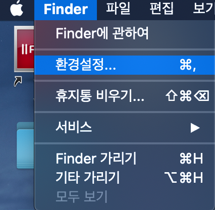 Finder의 환경설정으로 진입