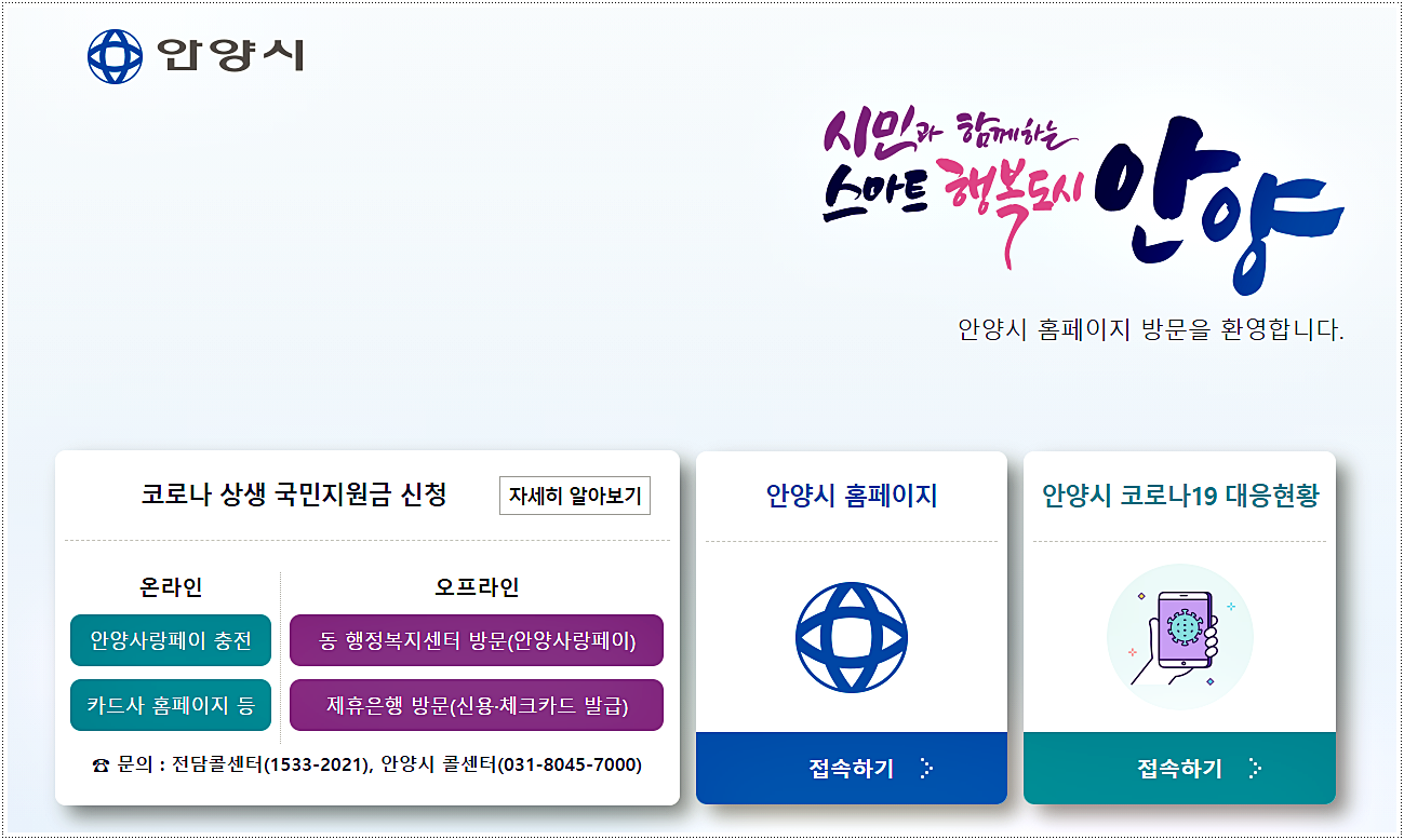  안양 코로나 확진자 현황 및 이동경로