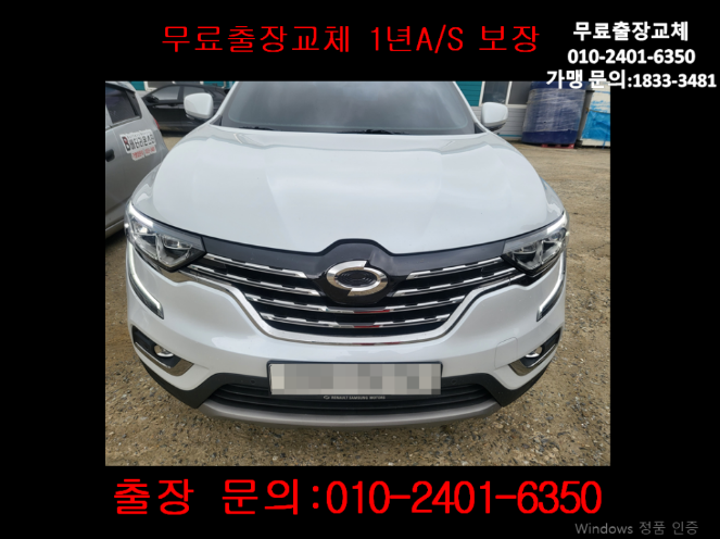  갈현동배터리교체 QM6밧데리 무료출장교환