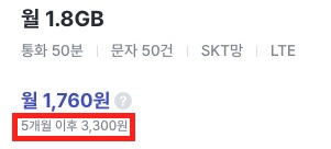 5개월-이후-할인