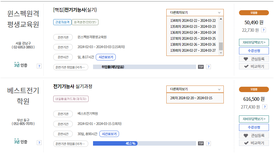 전기기능사 국비지원