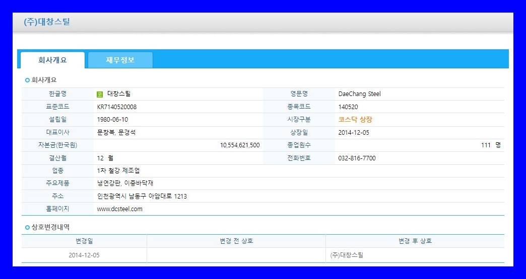 대창스틸 (140520) 주식 주가 거래소 공시 시세 [정정]금전대여결정