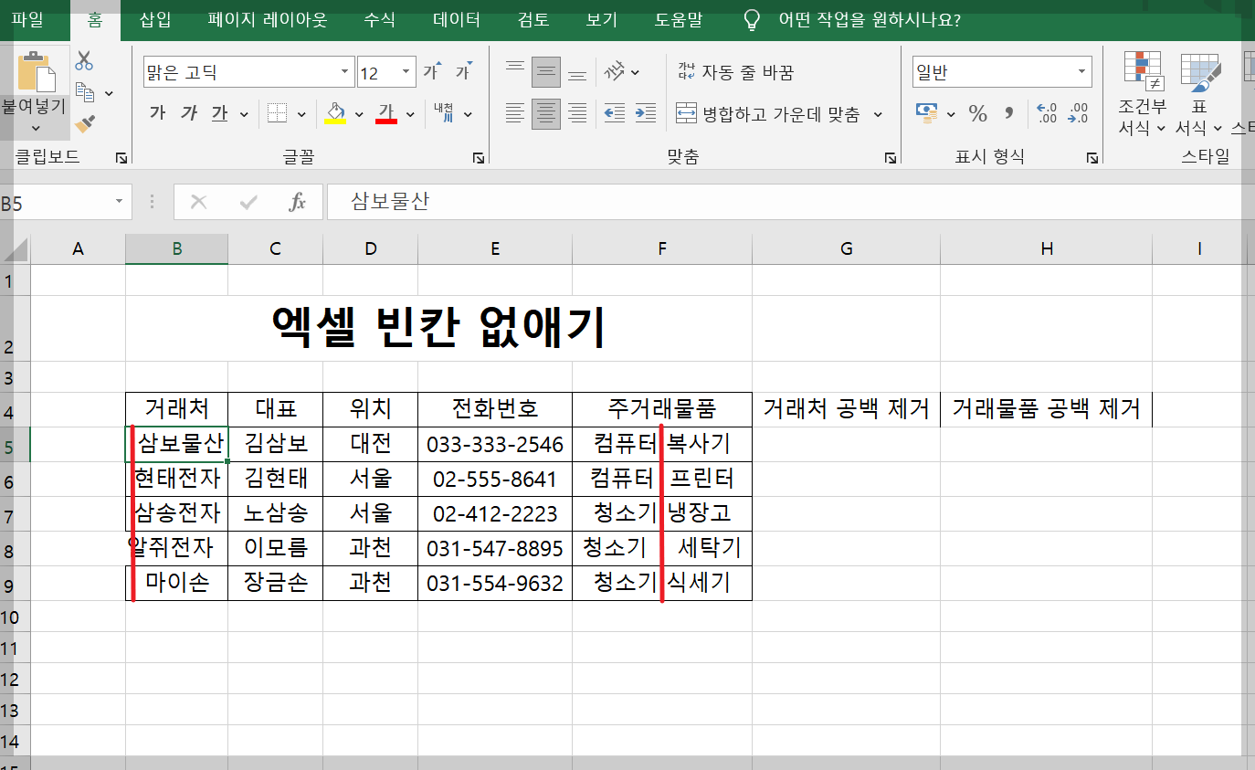 엑셀 빈칸 없애기