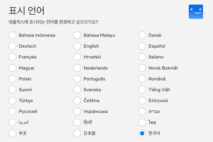 넷플릭스 언어설정 영어로 변경하는 방법 넷플릭스 언어설정 영어로 변경하는 방법