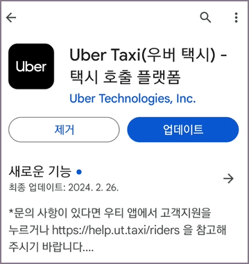우버 택시 앱 업데이트 화면