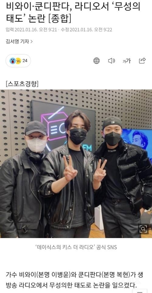  비와이 쿤디판다 무성의 태도 논란