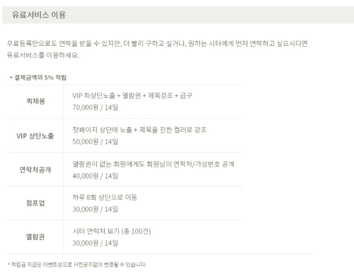 시터넷-유료서비스
