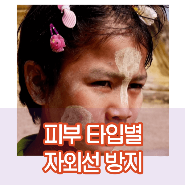 자외선 주의.png