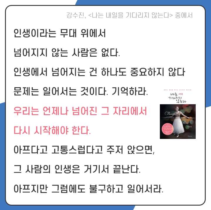  다시 시작하는 꾸준함 Day 117. 두려움에도 불구하고 다시 시작하는 용기