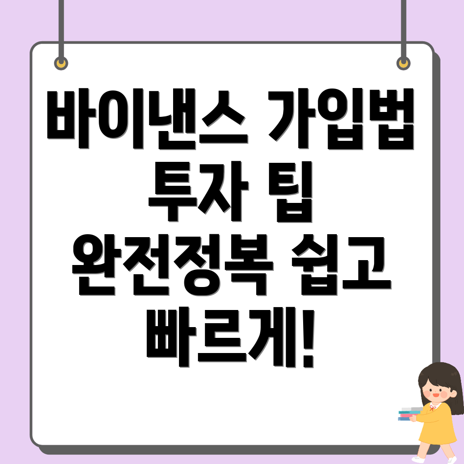 바이낸스 가입방법