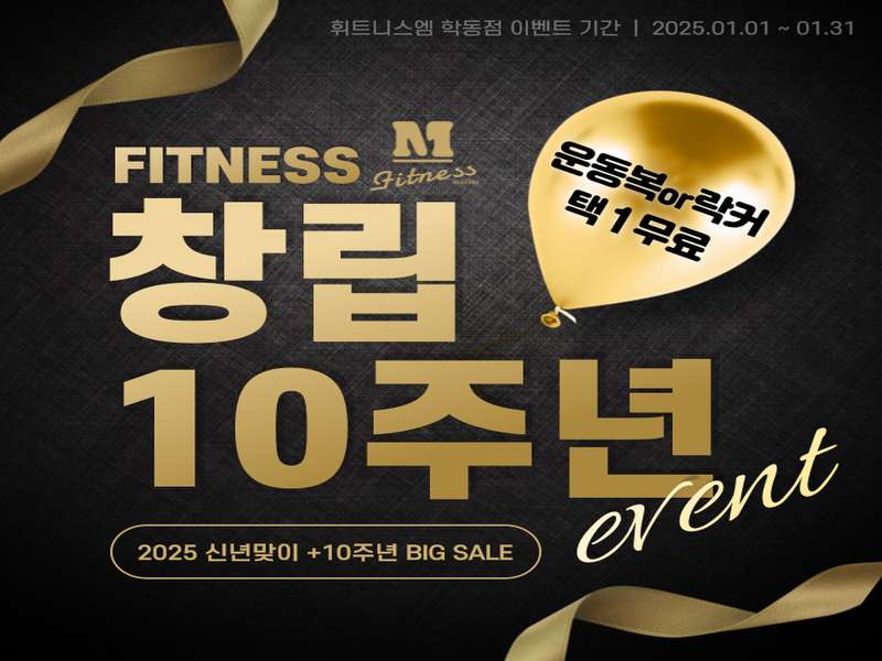 2. 휘트니스엠 학동점 소개