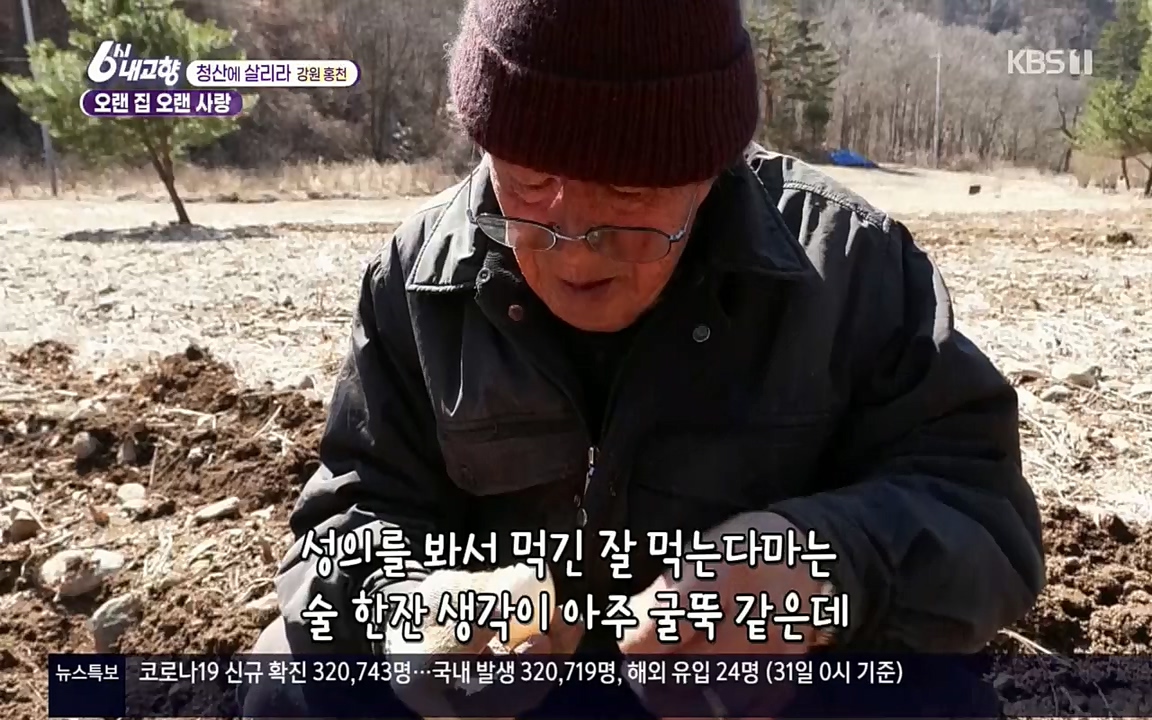 6시 내고향.E7501.220332p.H264-F1RST.mp4_20220402_201646.228.jpg