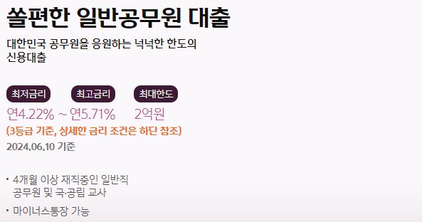 공무원대출 금리