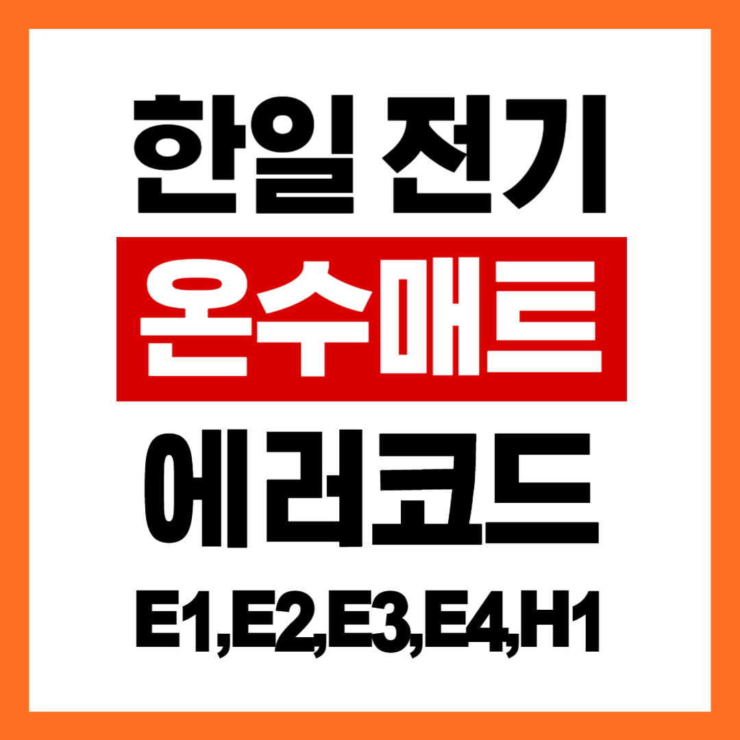 에러코드