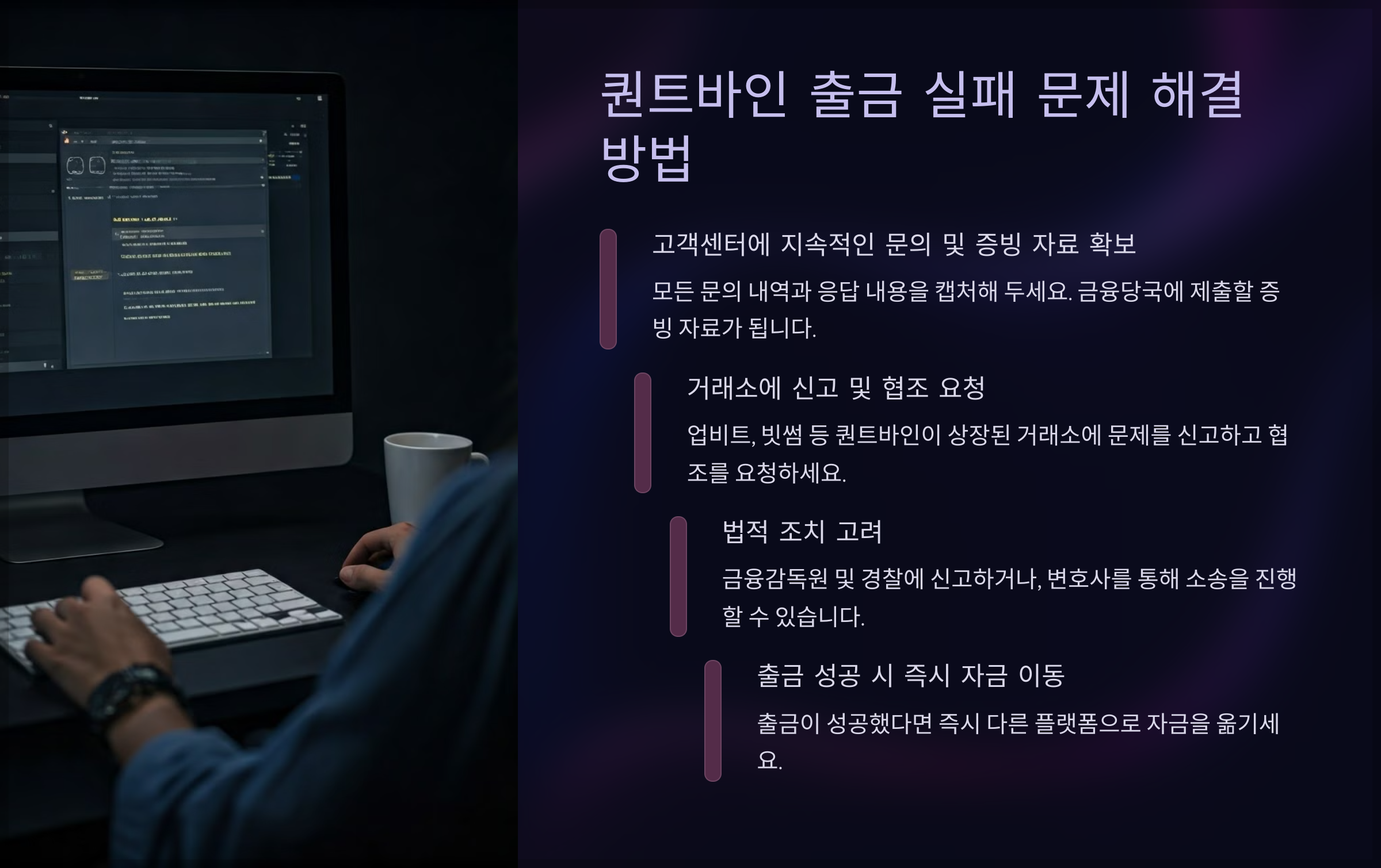퀀트바인 출금 실패 문제 해결 방법