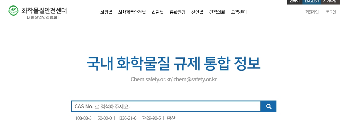  화학물질, 유해인자, 위험물, 독성물질 검색 방법 모음