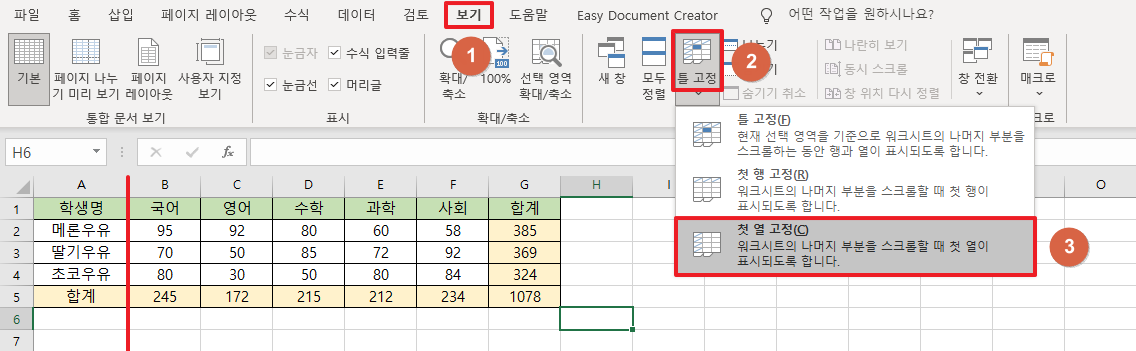 첫-번째-열-틀-고정-예를-보여주는-이미지