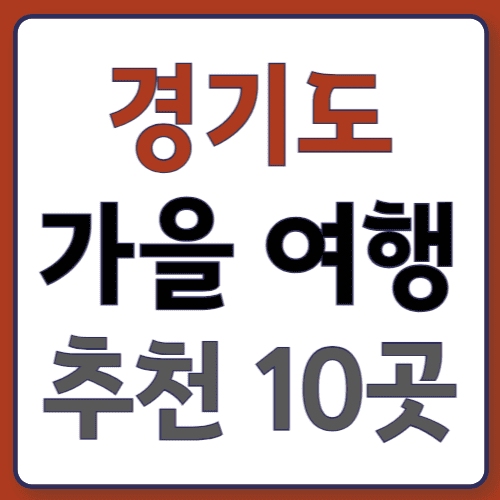 경기가을202400