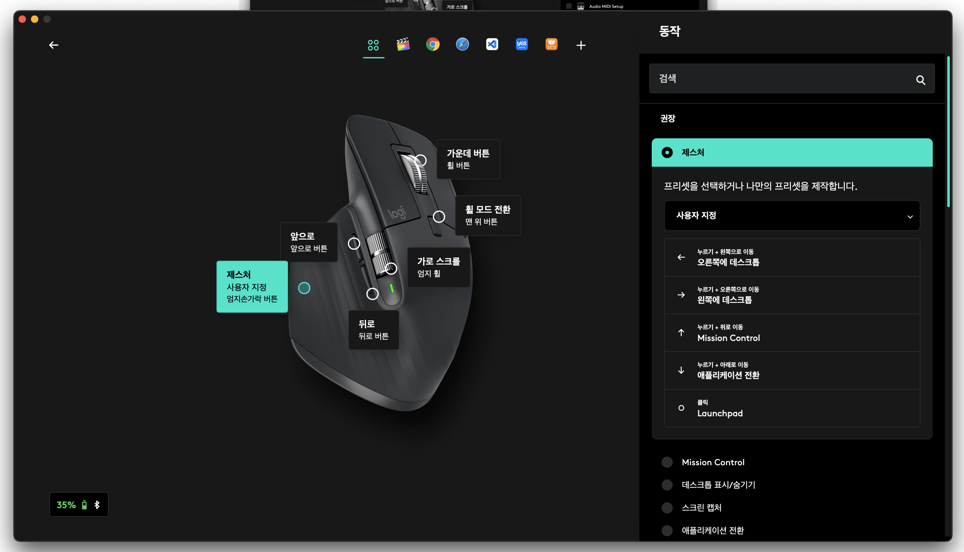 개인 MX Master 3S 버튼 커스텀