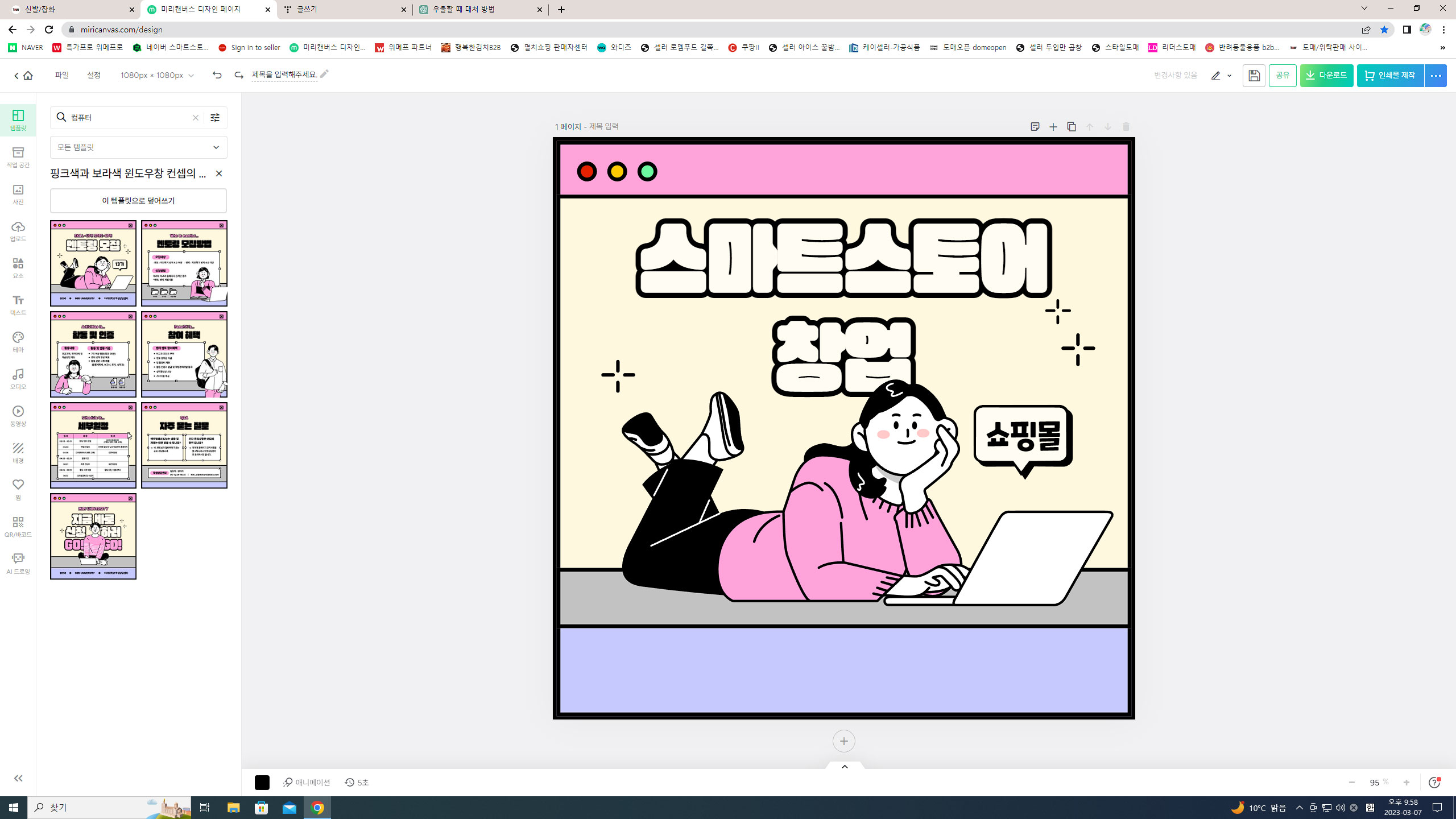 집에서 스마트스토어로 2번째 1