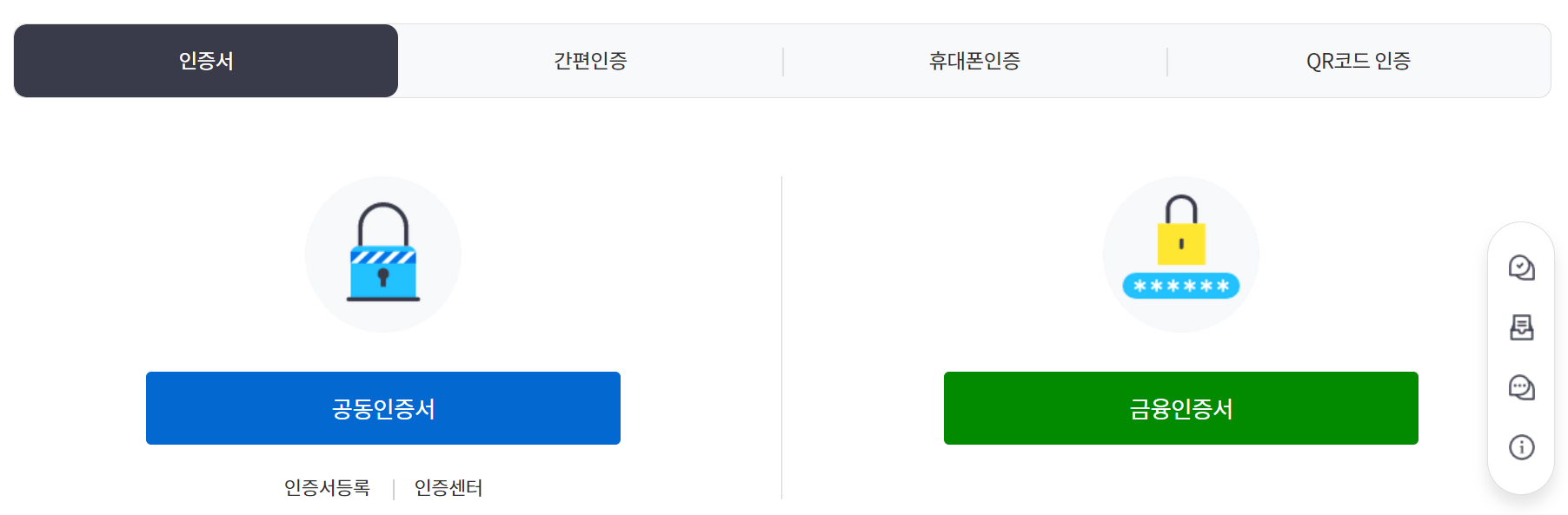 위택스 로그인 방법
