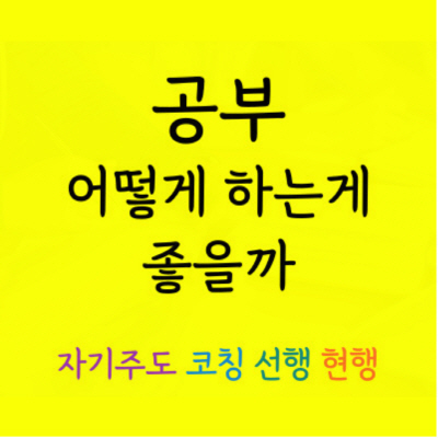  목천 중등 과학과외 병천 고등 국어과외 중학생 고등학생 시험 내신대비 일대일 성적향상 영어 수학 코칭 공부법
