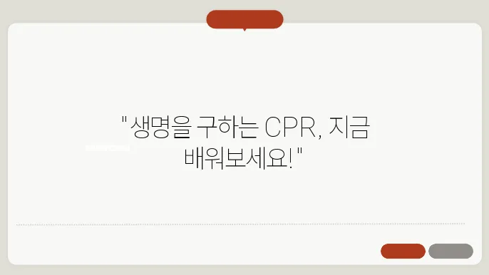 CPR에서의 인공호흡 방법