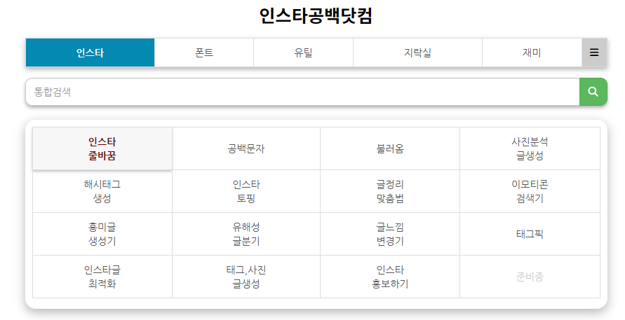 공백닷컴 줄바꾸기 웹사이트