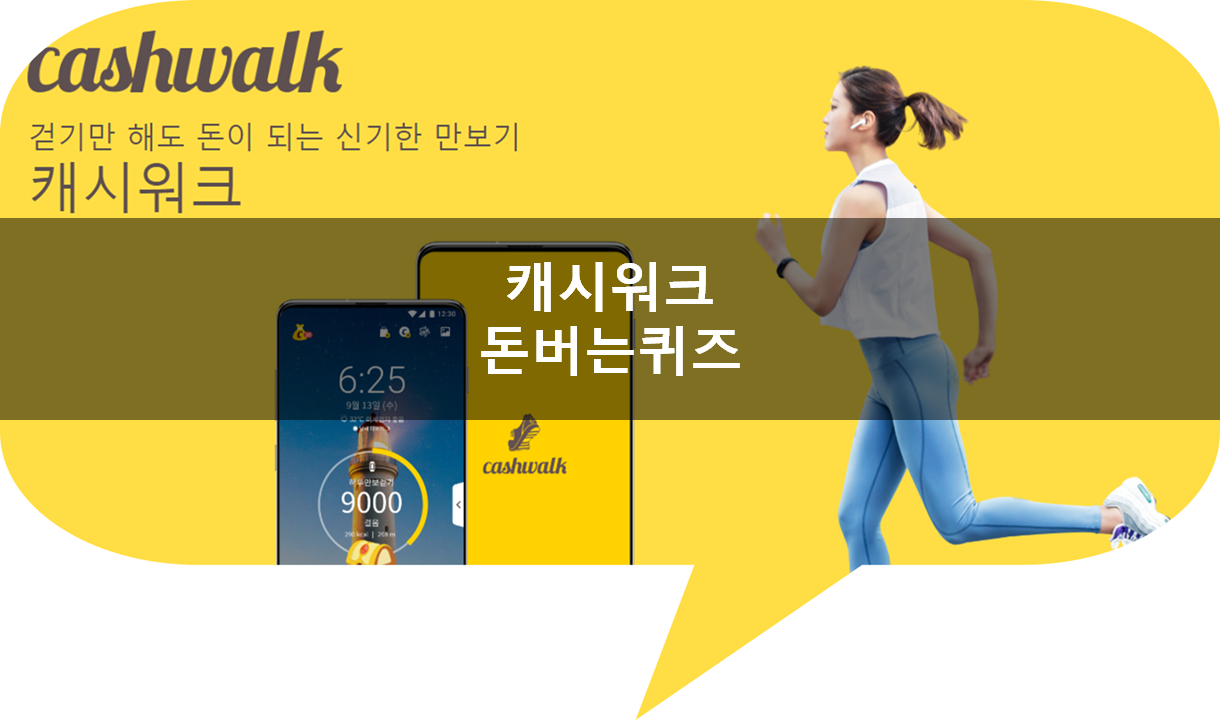 [앱테크]캐시워크 돈버는퀴즈 2시문제 정답모음, 닥터포헤어