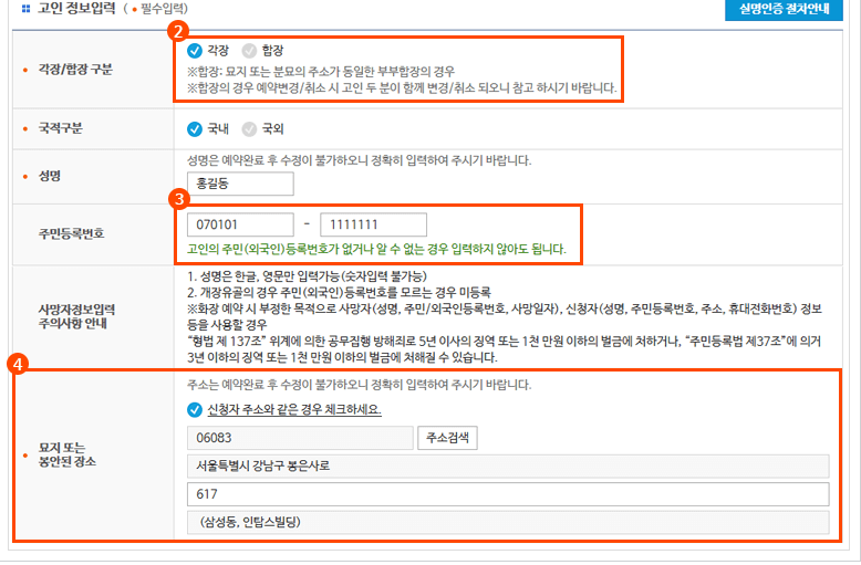 e하늘 장사정보시스템 화장장 화장터 예약방법